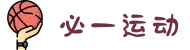 必一(运动科技有限公司)官方网站-B·Sport"